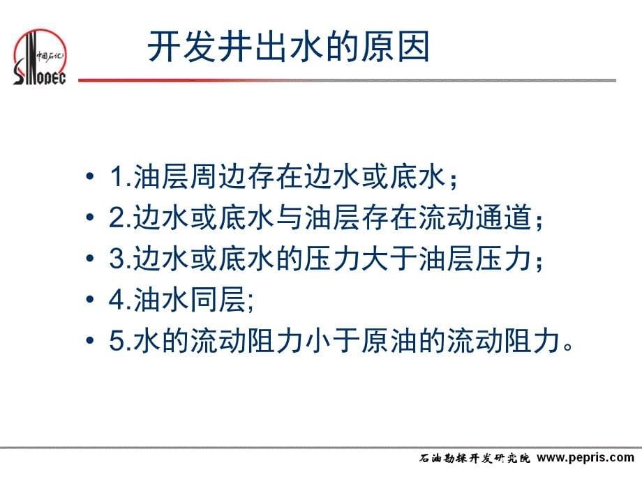 阳离子化学堵漏技术在钻井及开发中的应用_第5页