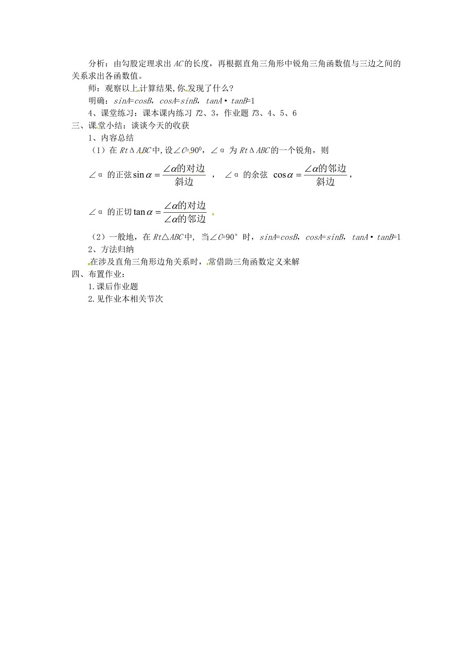 2017浙教版数学九年级下册1.1《锐角三角函数》word教案1_第2页