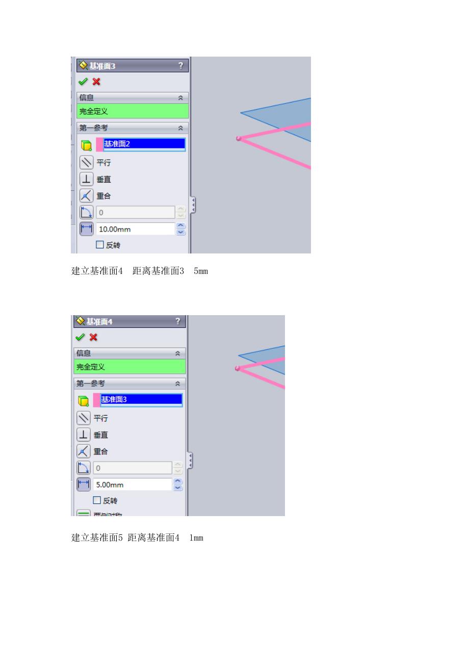 雨伞SolidWorks建模步骤_第2页