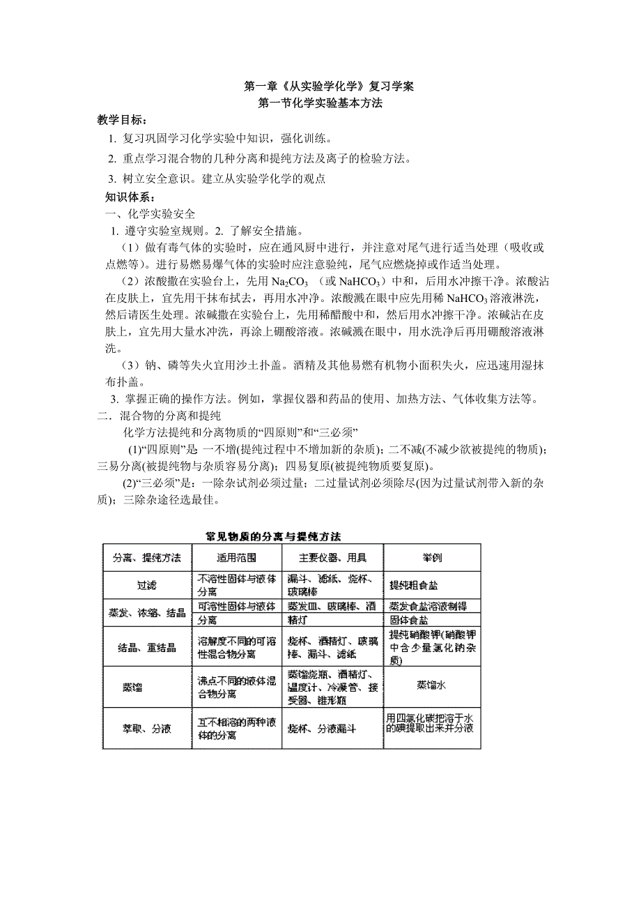 必修1第一章《从实验学化学》复习学案_第1页