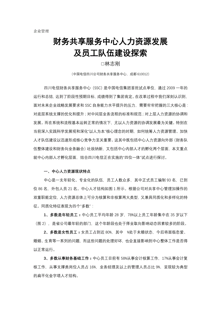 财务共享服务中心_第1页