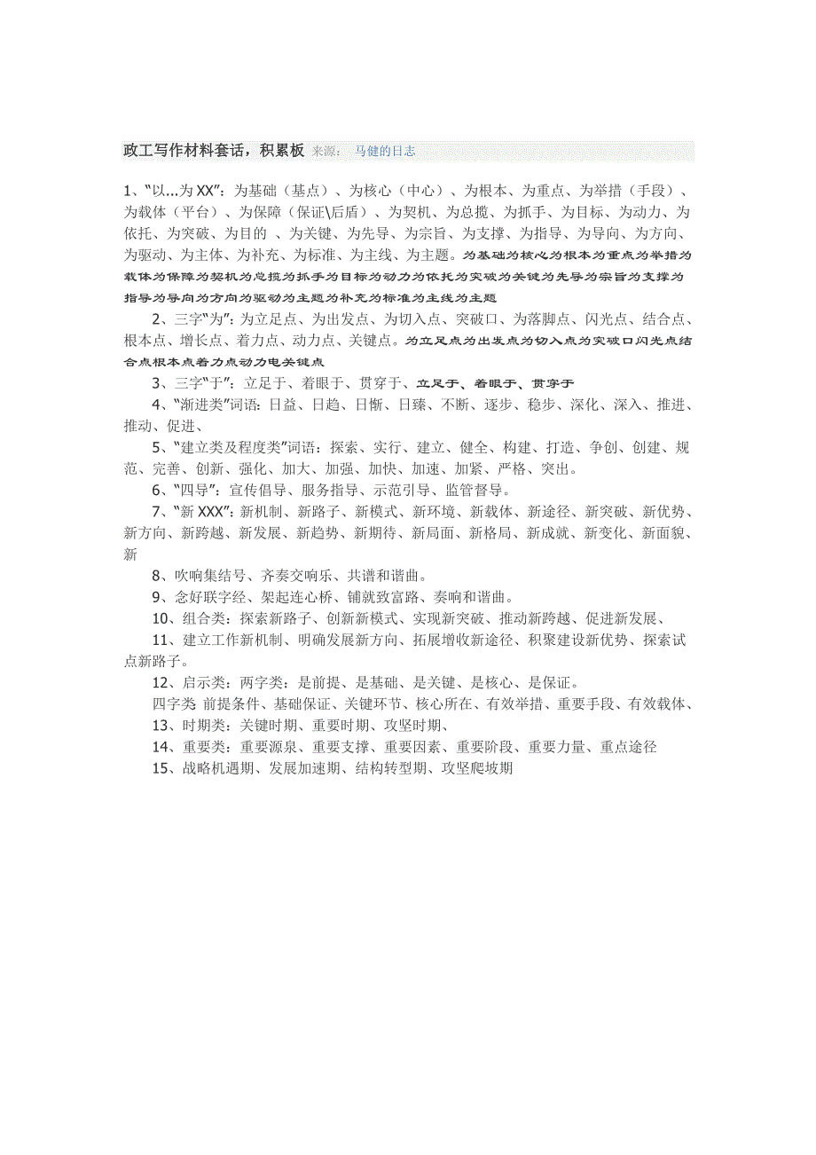 政工常用书面语_第1页