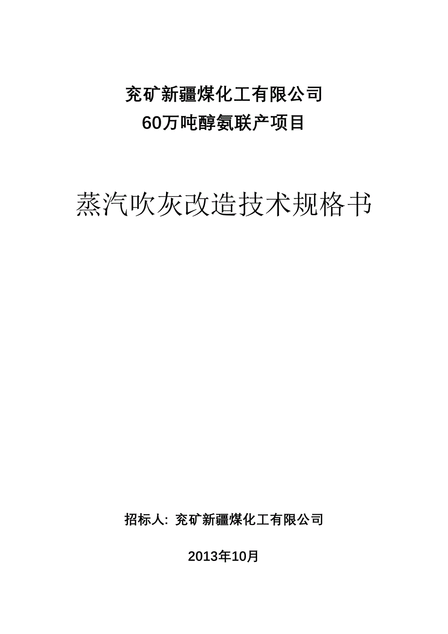 蒸汽吹灰技术规格书初稿(电气审核版)_第1页