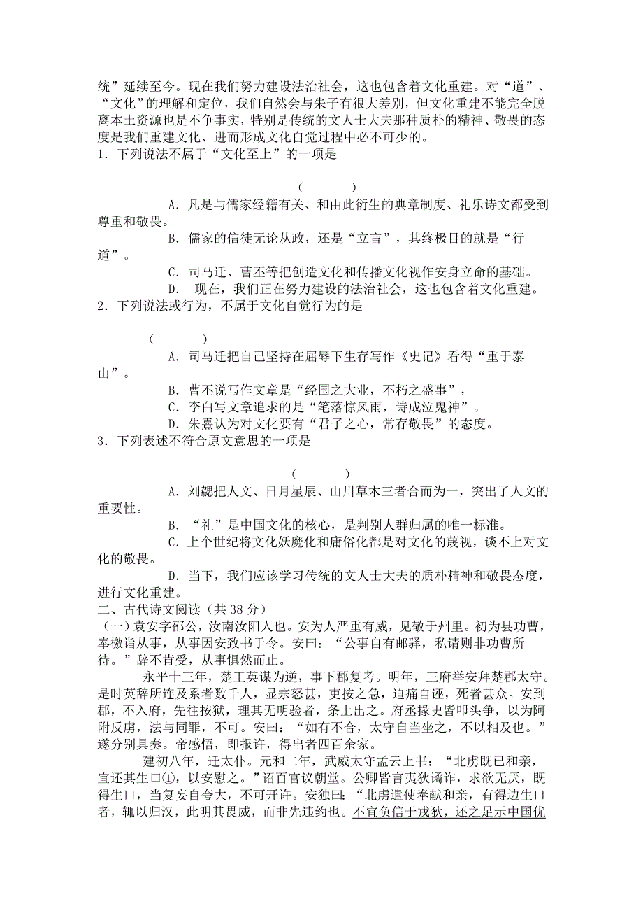 高二语文上学期一调考试试题_第2页