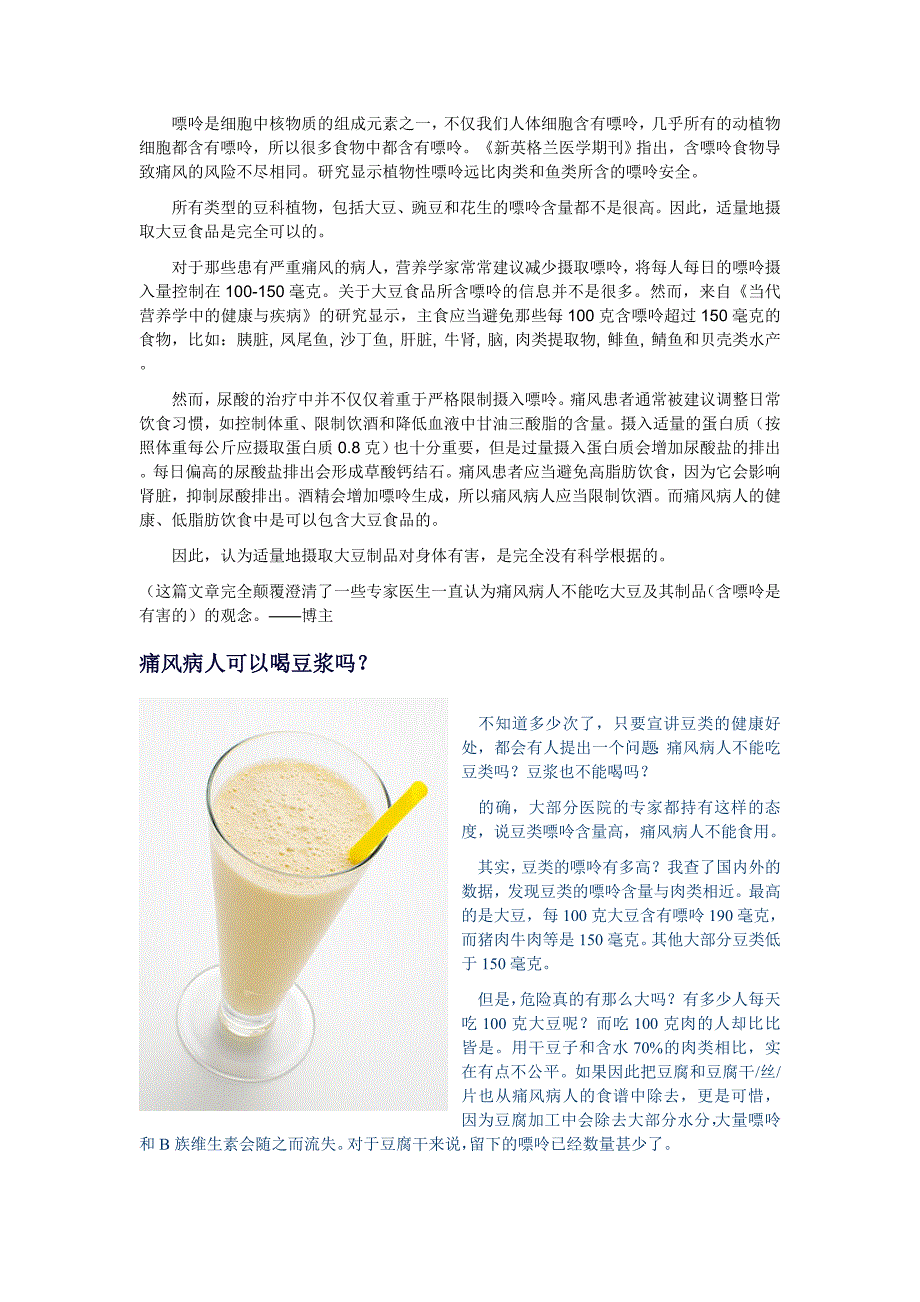 常见食物嘌呤含表_第4页