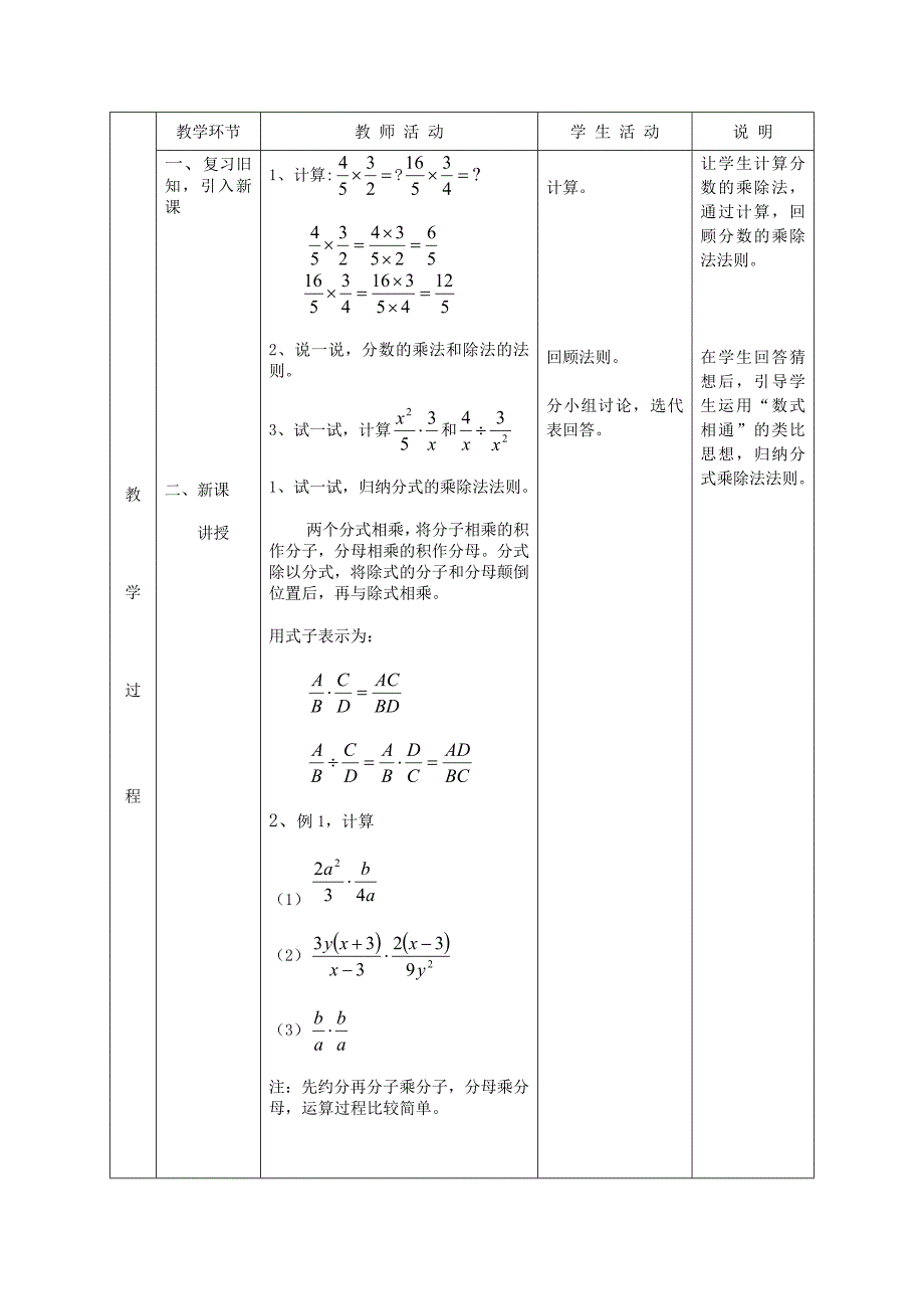 2017秋北京课改版数学八上10.3《分式的乘除法》word教案_第2页