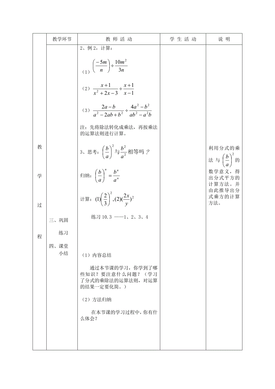 2017秋北京课改版数学八上10.3《分式的乘除法》word教案_第3页