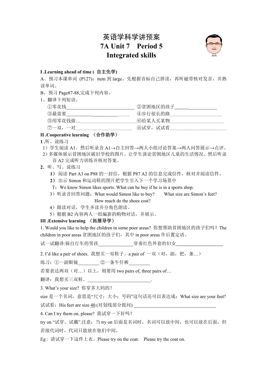 2017秋牛津译林版英语七上Unit 7《Shopping》（Integrated skills）word学练案_第1页