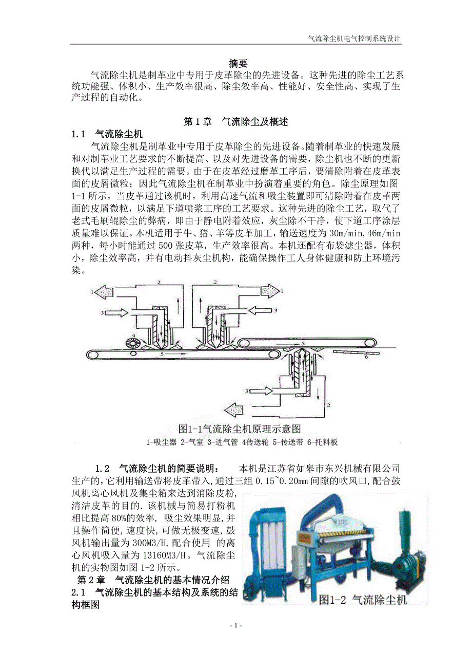 课题二 气流除尘机电气控制系统设计_第3页