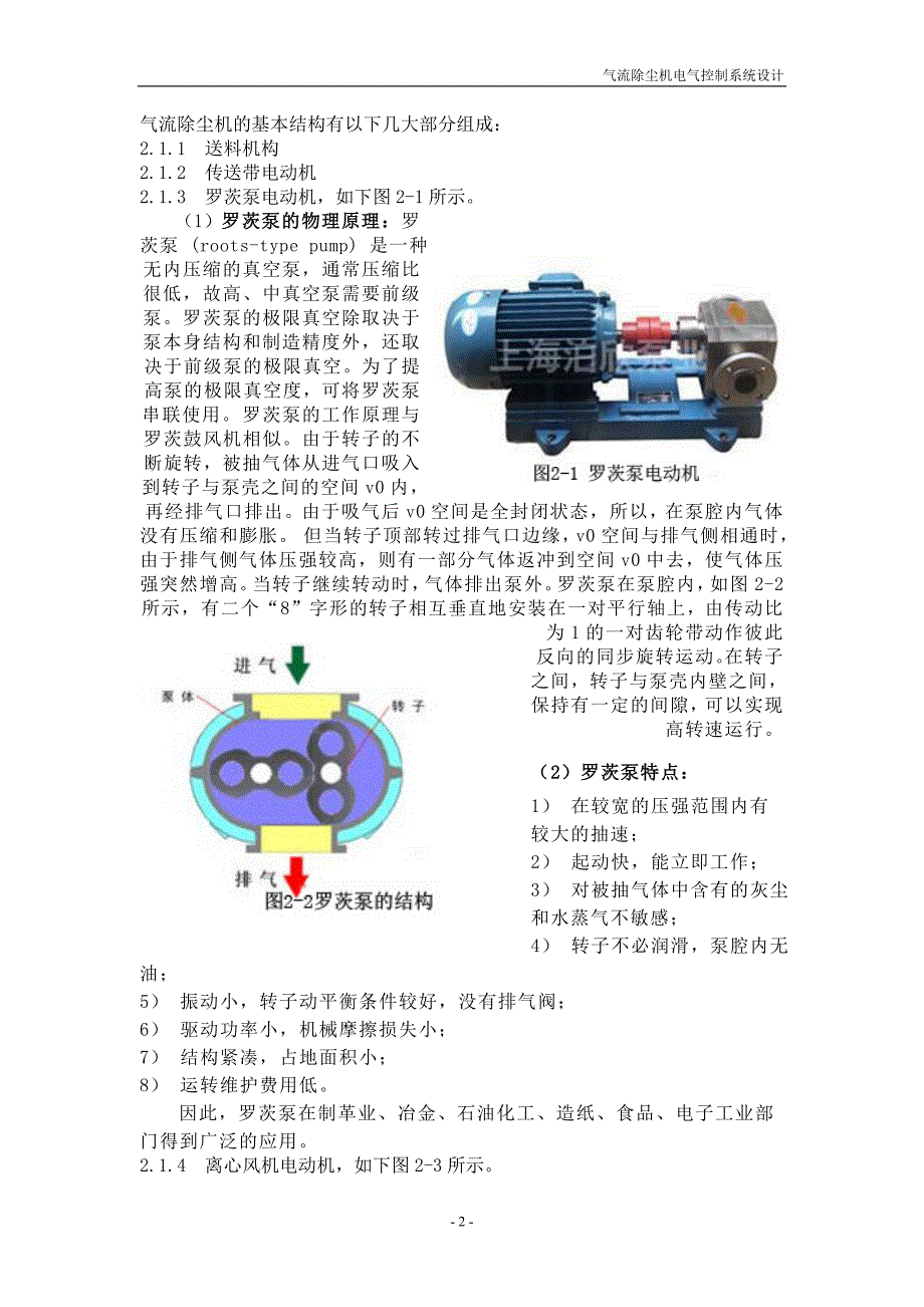 课题二 气流除尘机电气控制系统设计_第4页