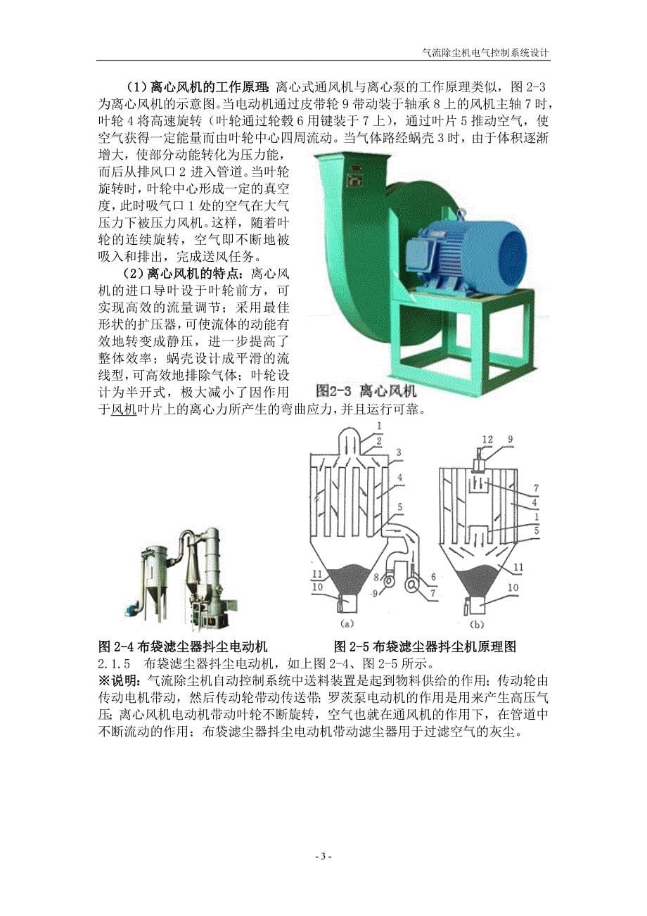 课题二 气流除尘机电气控制系统设计_第5页