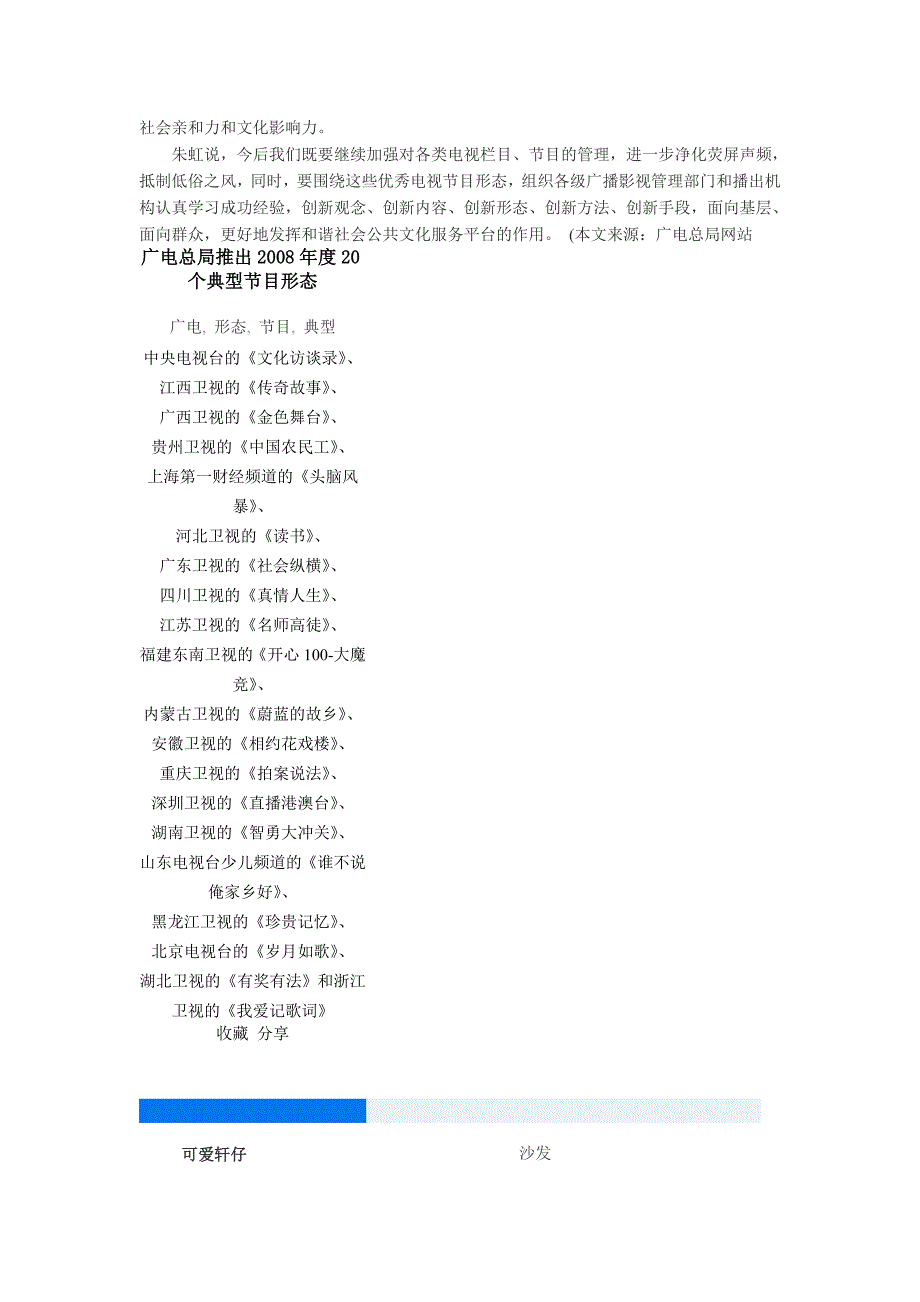 电视节目创新典型节目_第2页