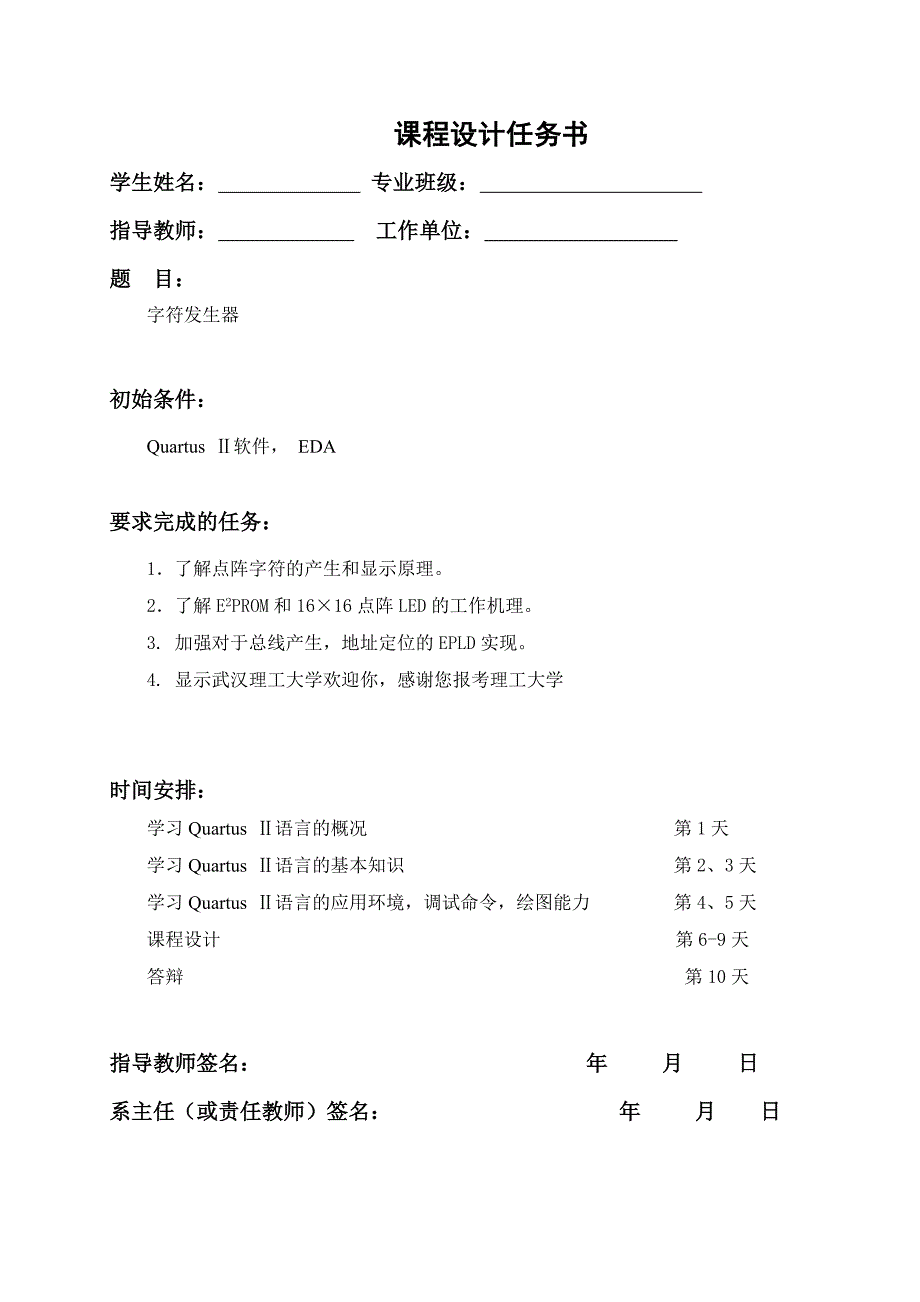 字符发生器eda课设_第1页