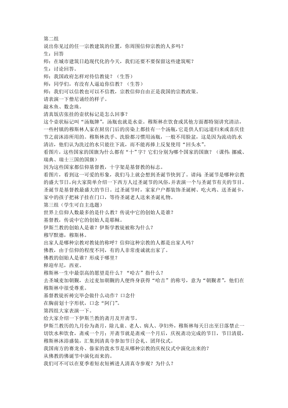 2017湘教版七上《世界的语言与宗教》word教案_第4页