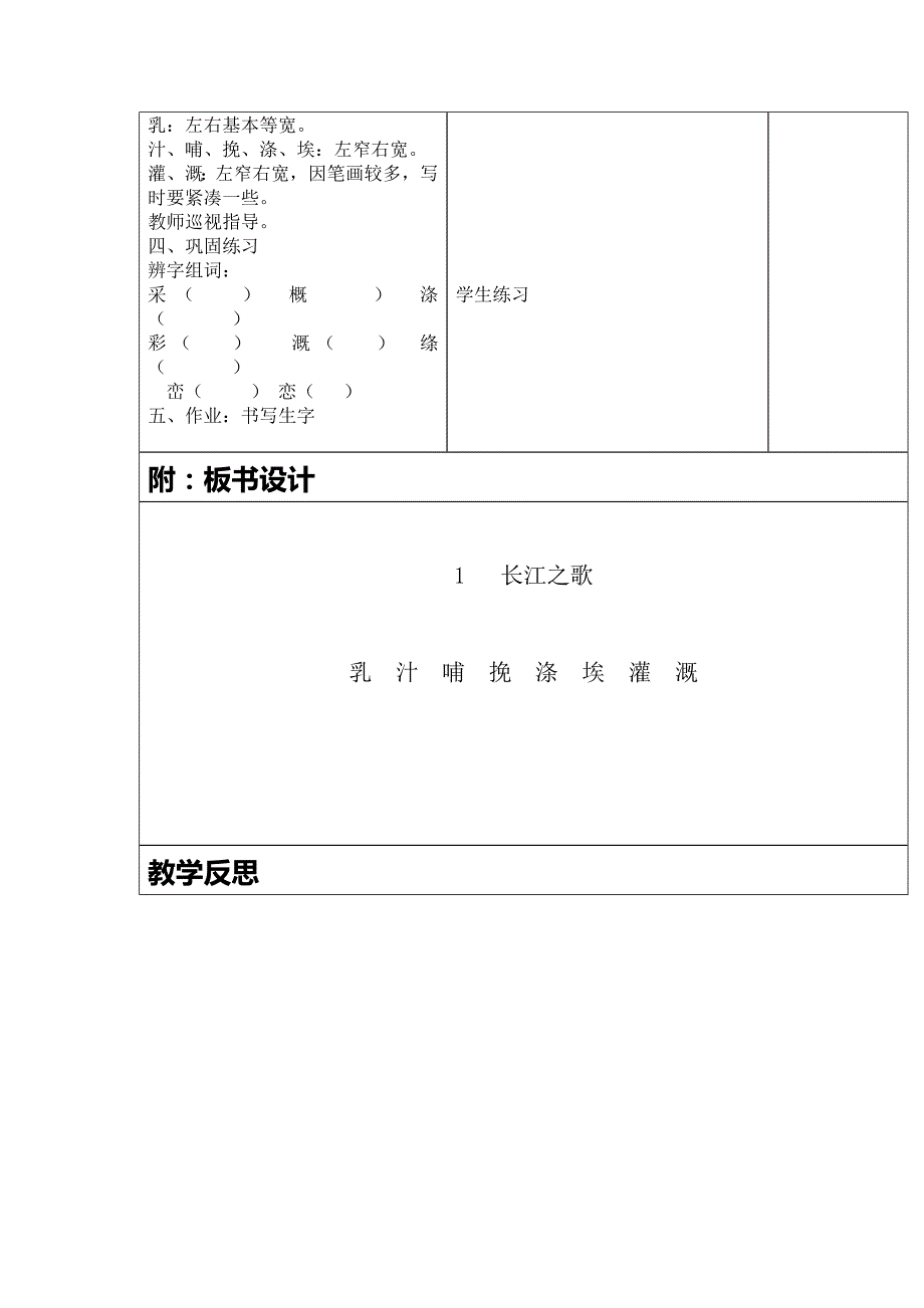 2017秋浙教版语文七上第3课《长江之歌》word教案_第3页