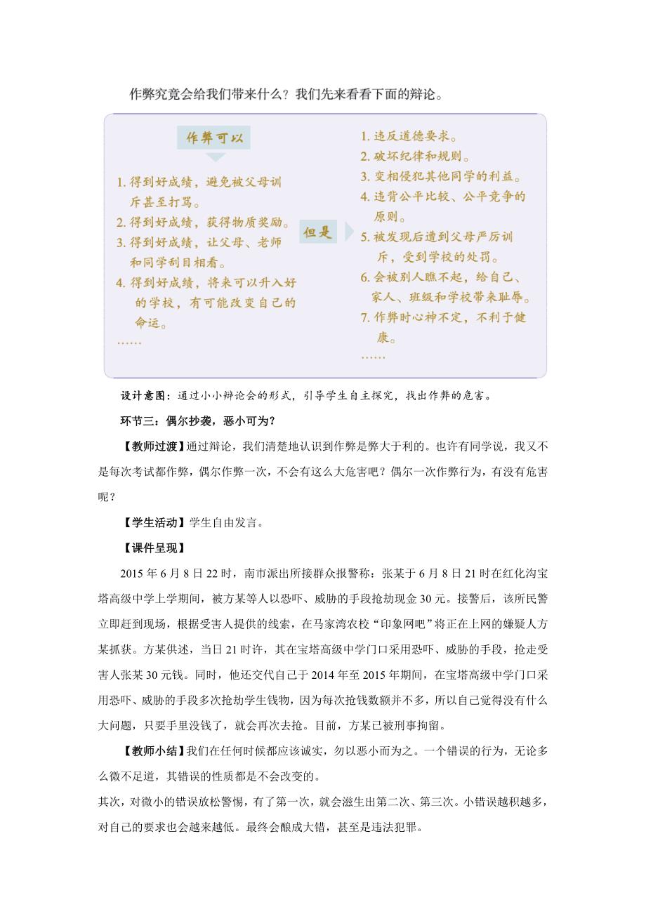 教科版道德与法治七年级上册第十二课第1框《诚实的检验》word教案_第3页