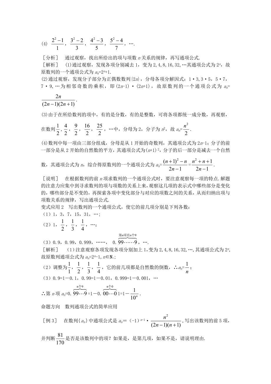 高中数学 1-1 第1课时数列的概念同步导学案 北师大版必修5_第5页