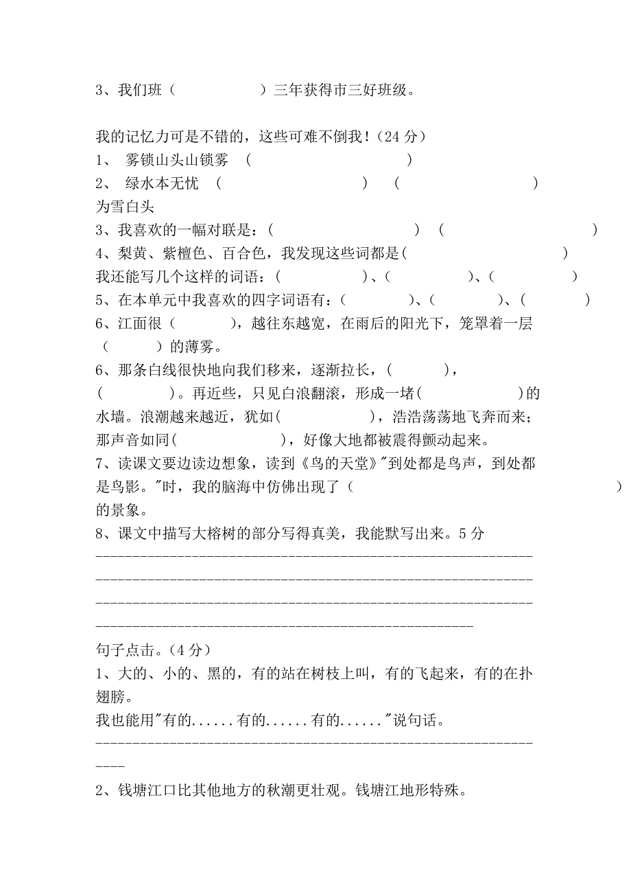 人教版小学语文四年级上册第一单元检测卷_第2页