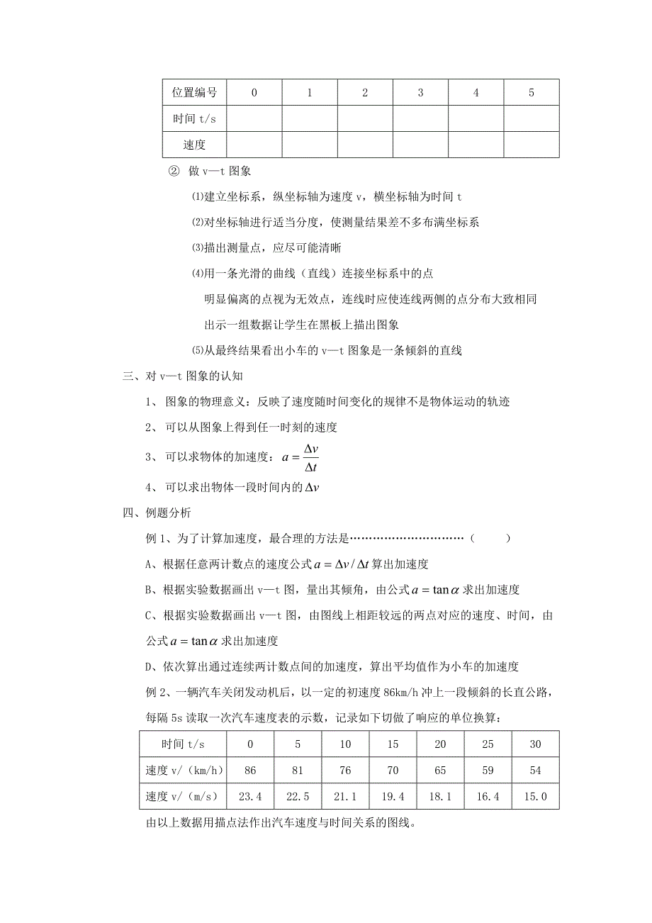 人教版必修一2.1《实验：探究小车速度随时间变化》WORD教案8_第2页