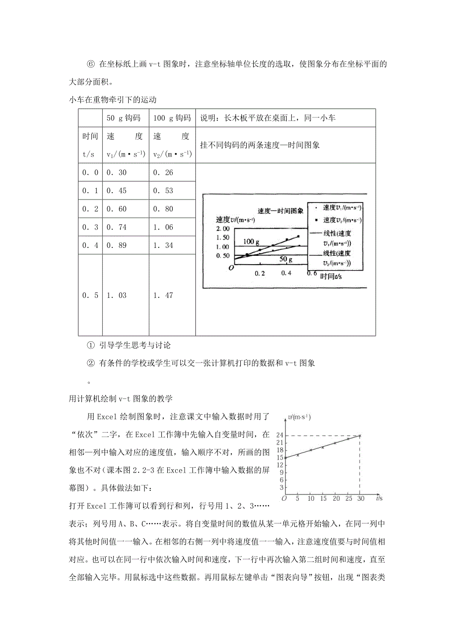 人教版必修一2.1《实验：探究小车速度随时间变化》WORD教案8_第4页