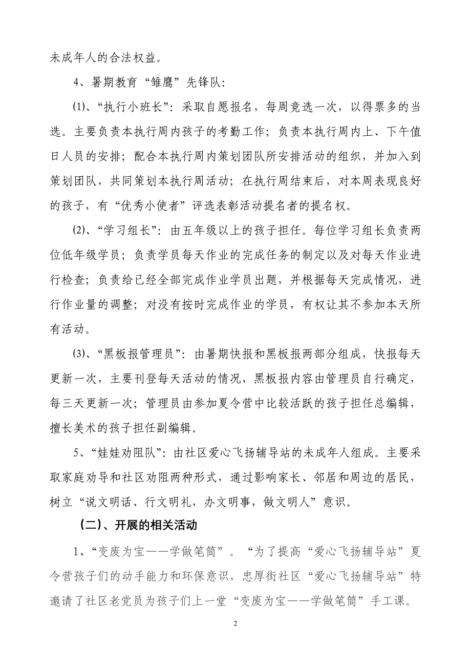 忠厚街社区“爱心飞扬辅导站”实施_第2页