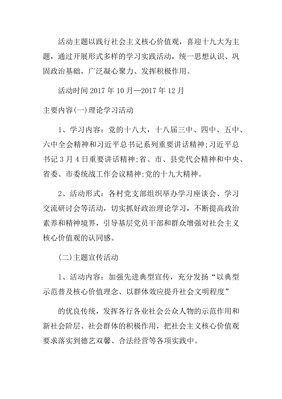 开展践行社会主义核心价值观主题活动实施方案 .docx_第2页