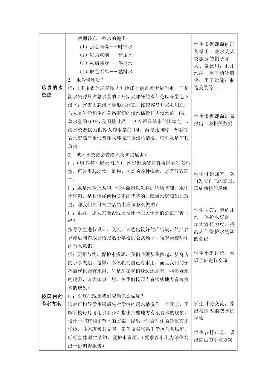 苏科版初中物理八上2.5《水循环》WORD教案10_第4页