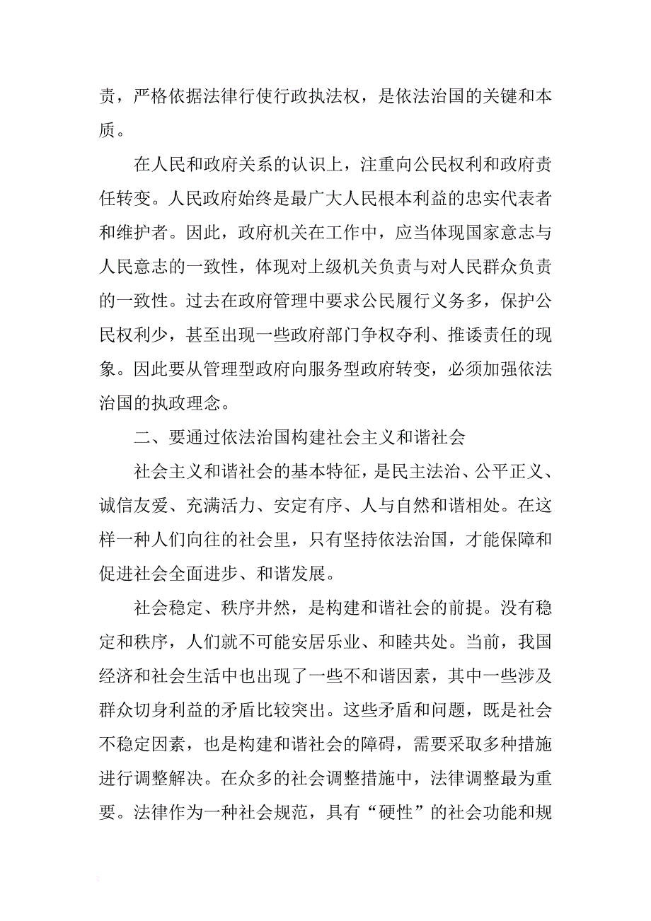 学习“依法治国，建设社会主义法治国家”体会 .docx_第2页