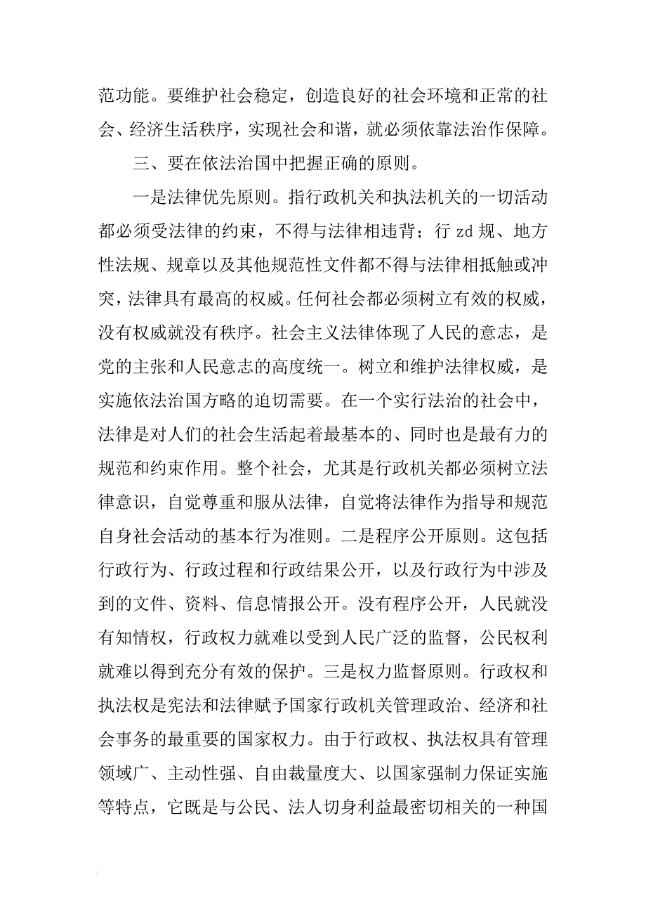 学习“依法治国，建设社会主义法治国家”体会 .docx_第3页