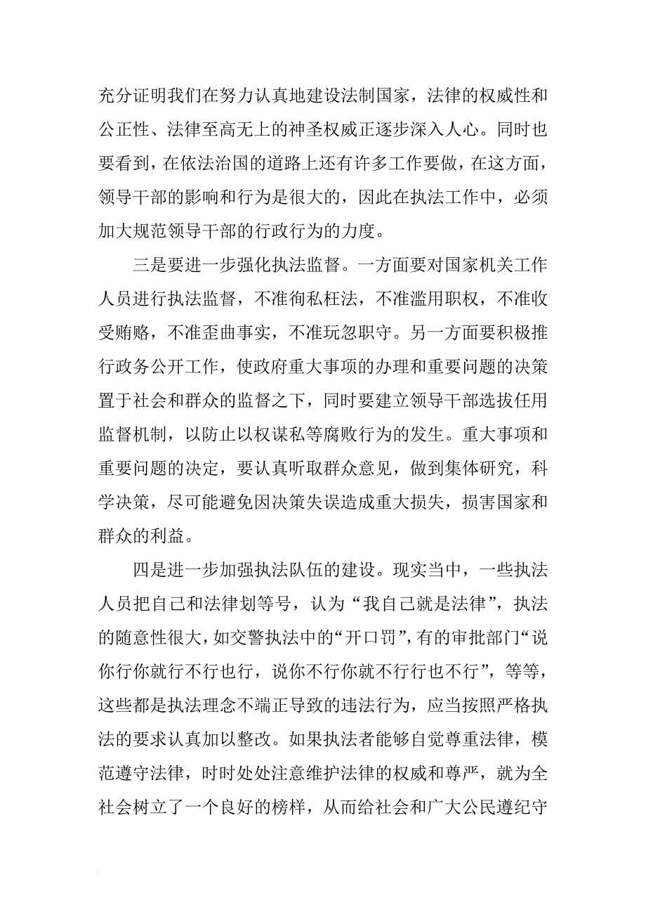 学习“依法治国，建设社会主义法治国家”体会 .docx_第5页