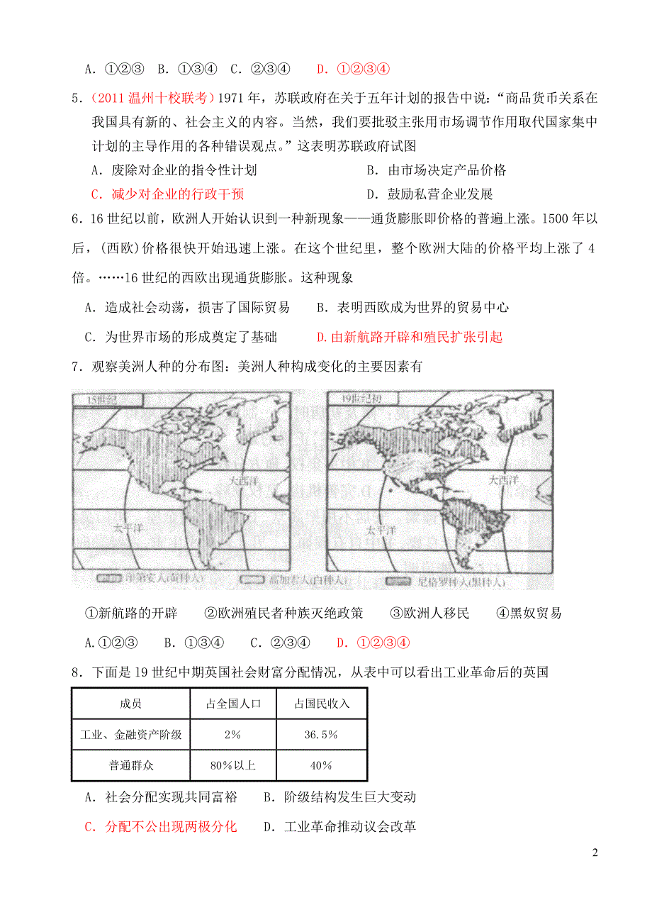 必修二期末统考复习试题[试题  ][岳麓版]_第2页