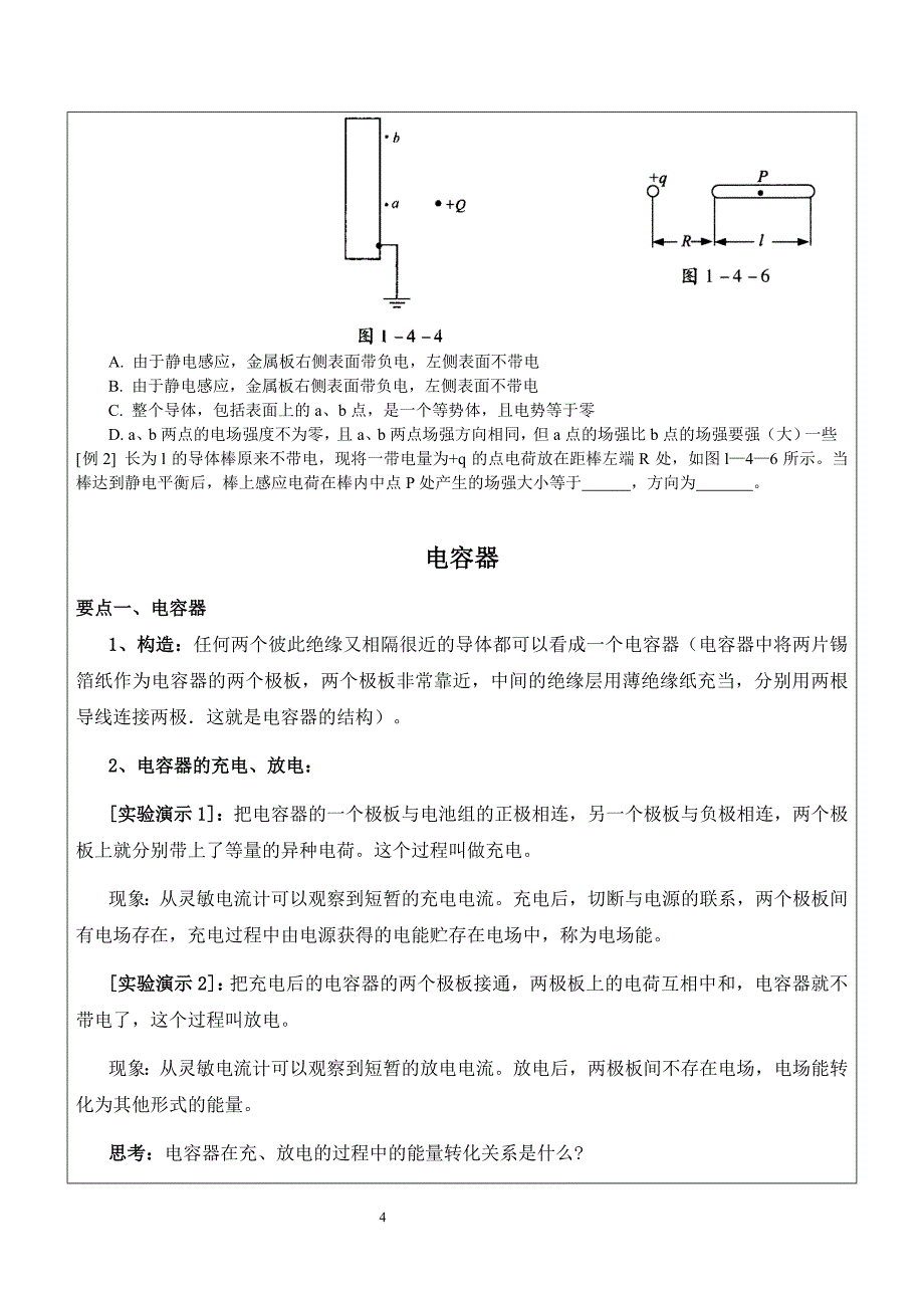 静电屏蔽 电容器范书凡_第4页