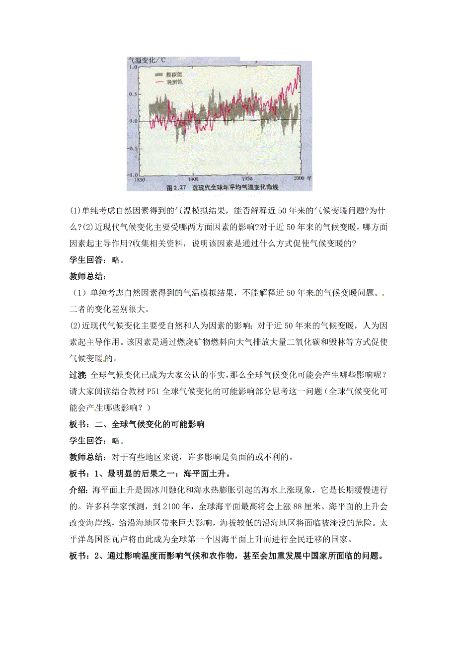 高一地理必修一2.4《全球气候变化》WORD版教案_第3页