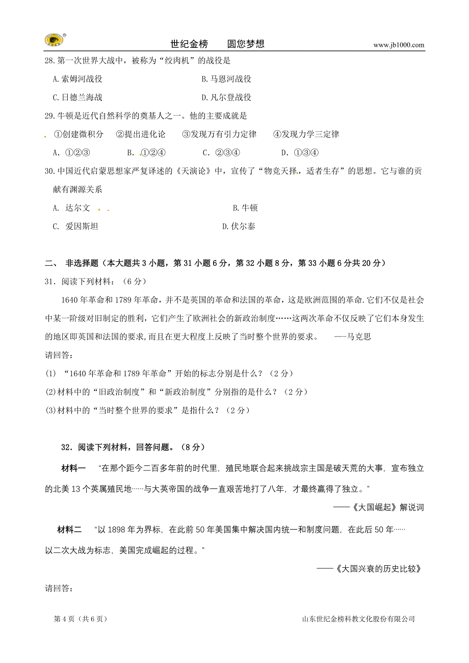 山东省宁津县大曹镇大赵初级中学九年级上学期期中考试历史试题_第4页