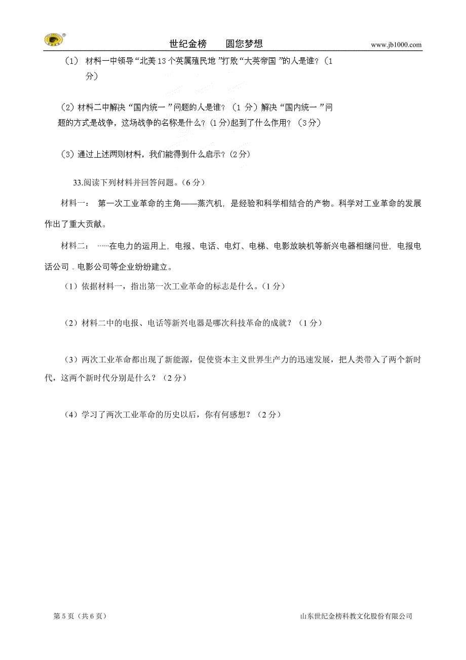 山东省宁津县大曹镇大赵初级中学九年级上学期期中考试历史试题_第5页