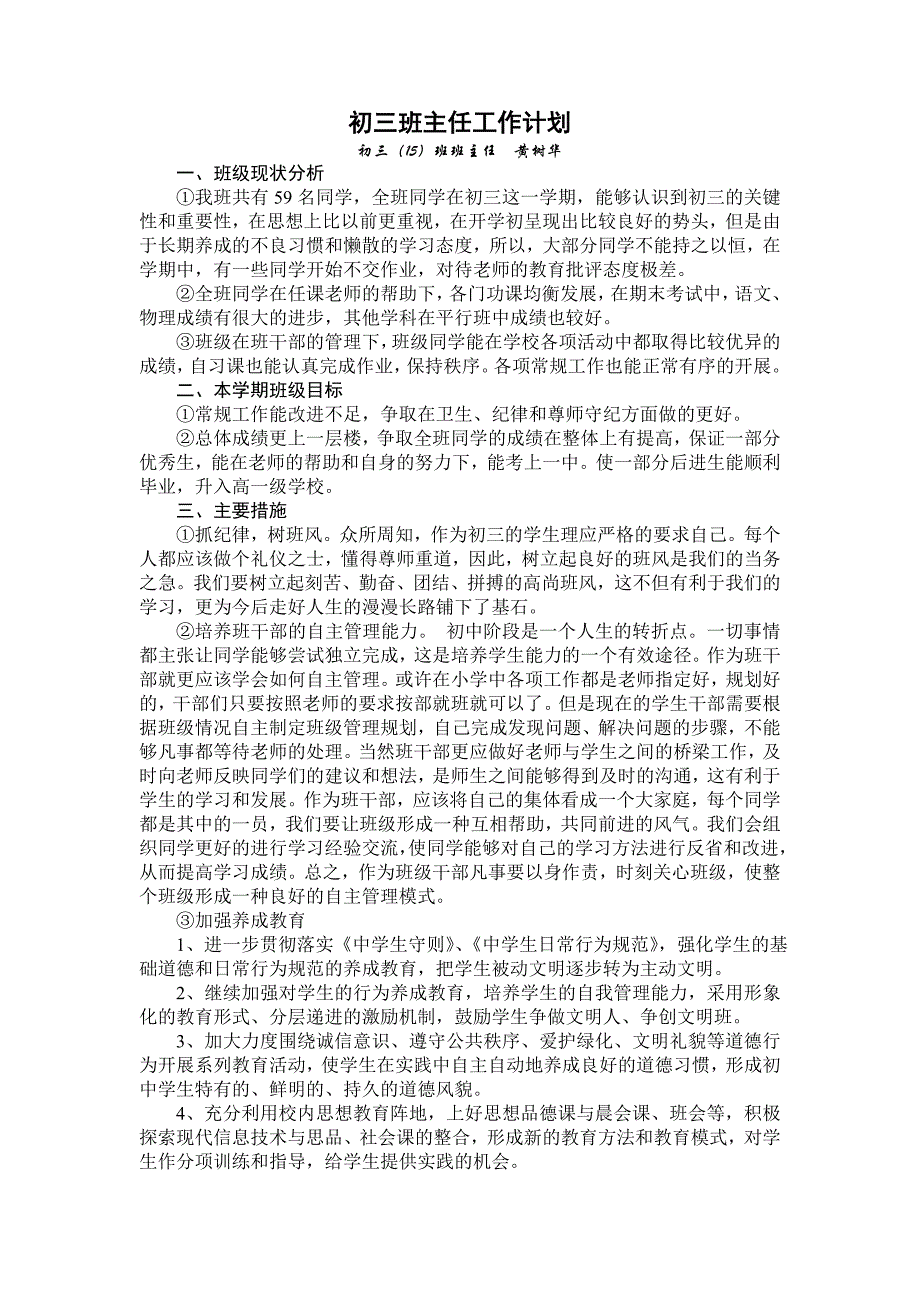 初三下学期班主任工作计划、数学备课组计划、数学教学_第1页