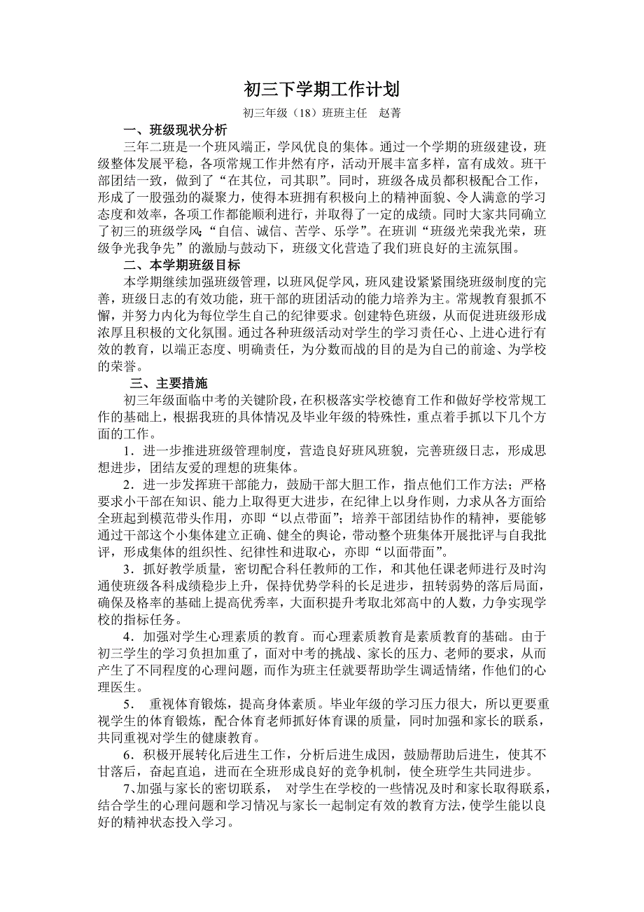 初三下学期班主任工作计划、数学备课组计划、数学教学_第2页