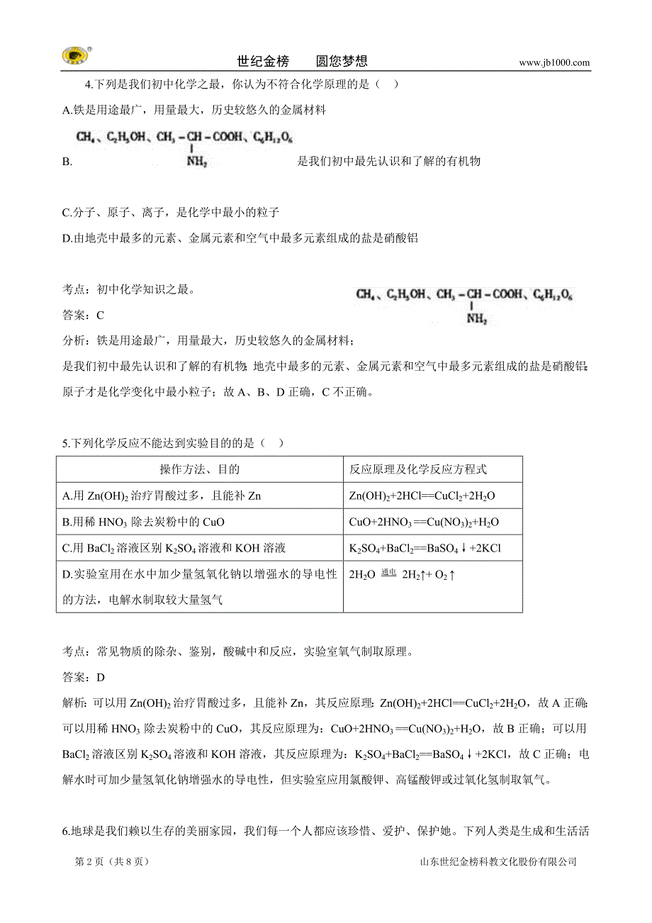 四川省凉山州化学试题（word版，含解析）_第2页