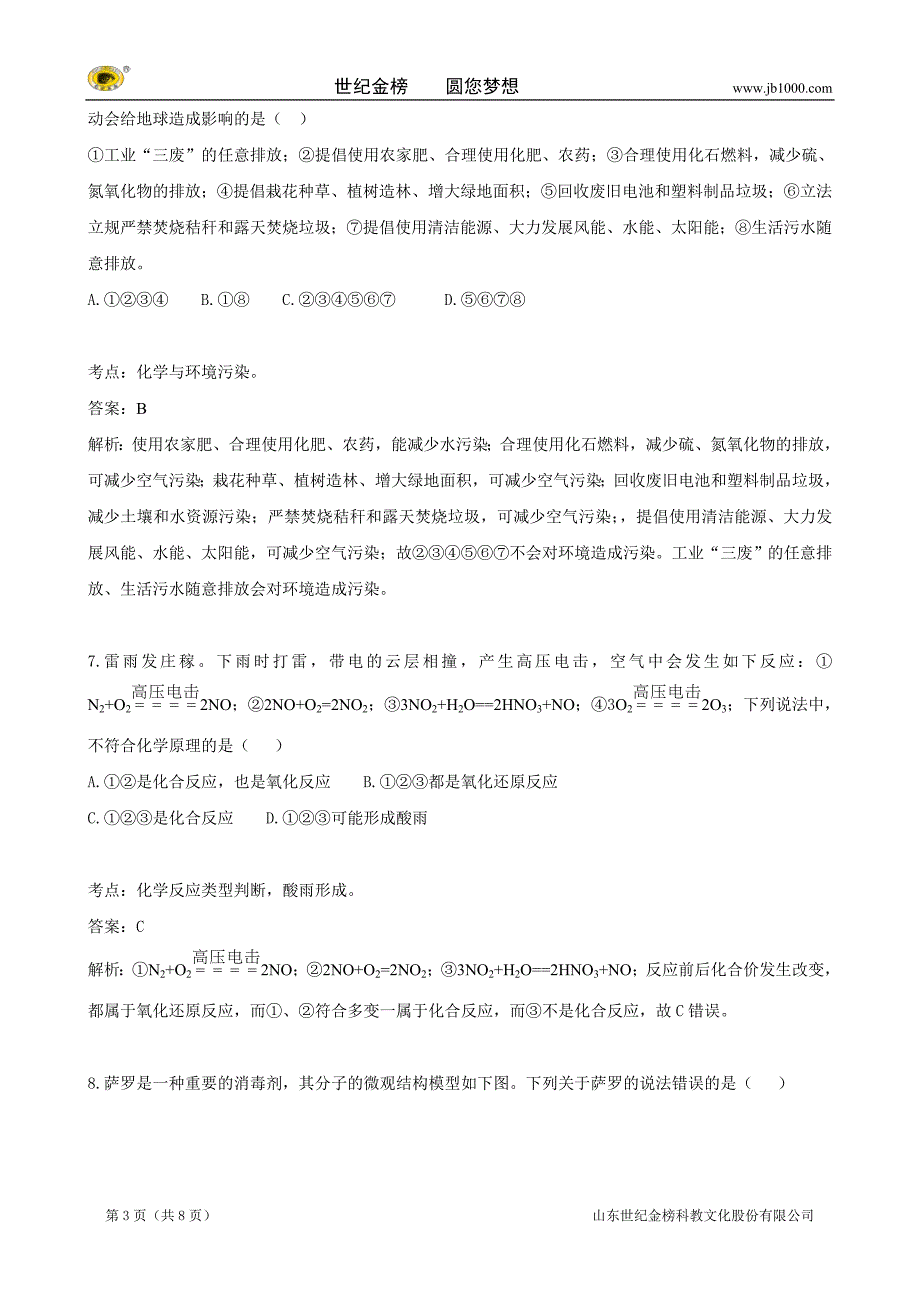 四川省凉山州化学试题（word版，含解析）_第3页