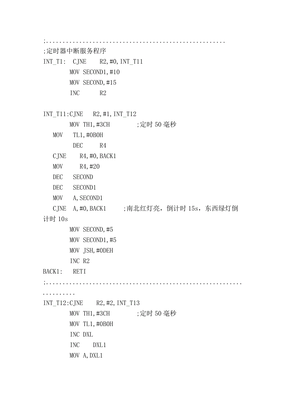 交通灯最后程序_第4页