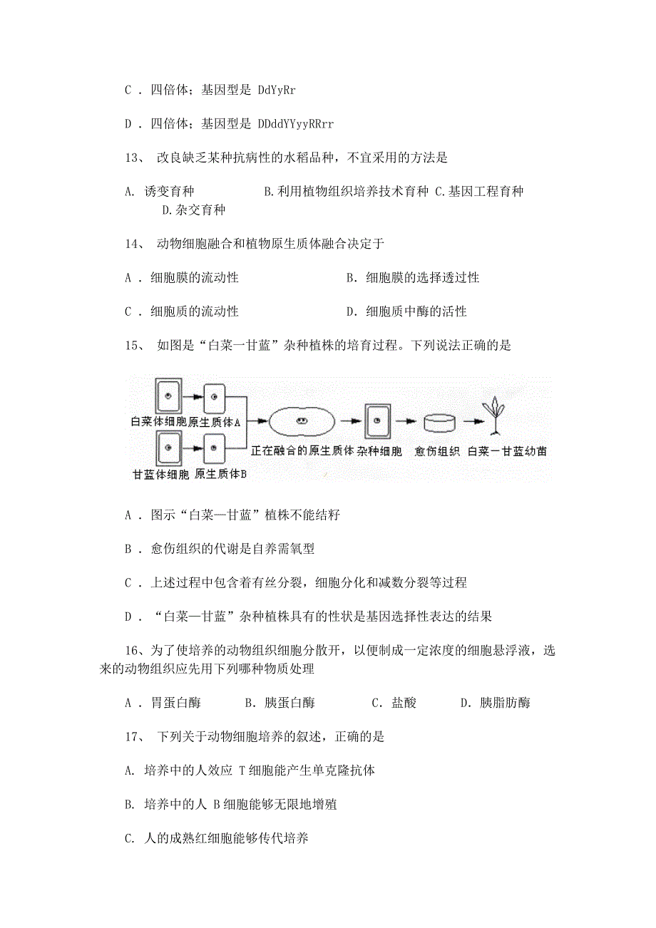 人教版选修三细胞工程习题----配备答案_第3页