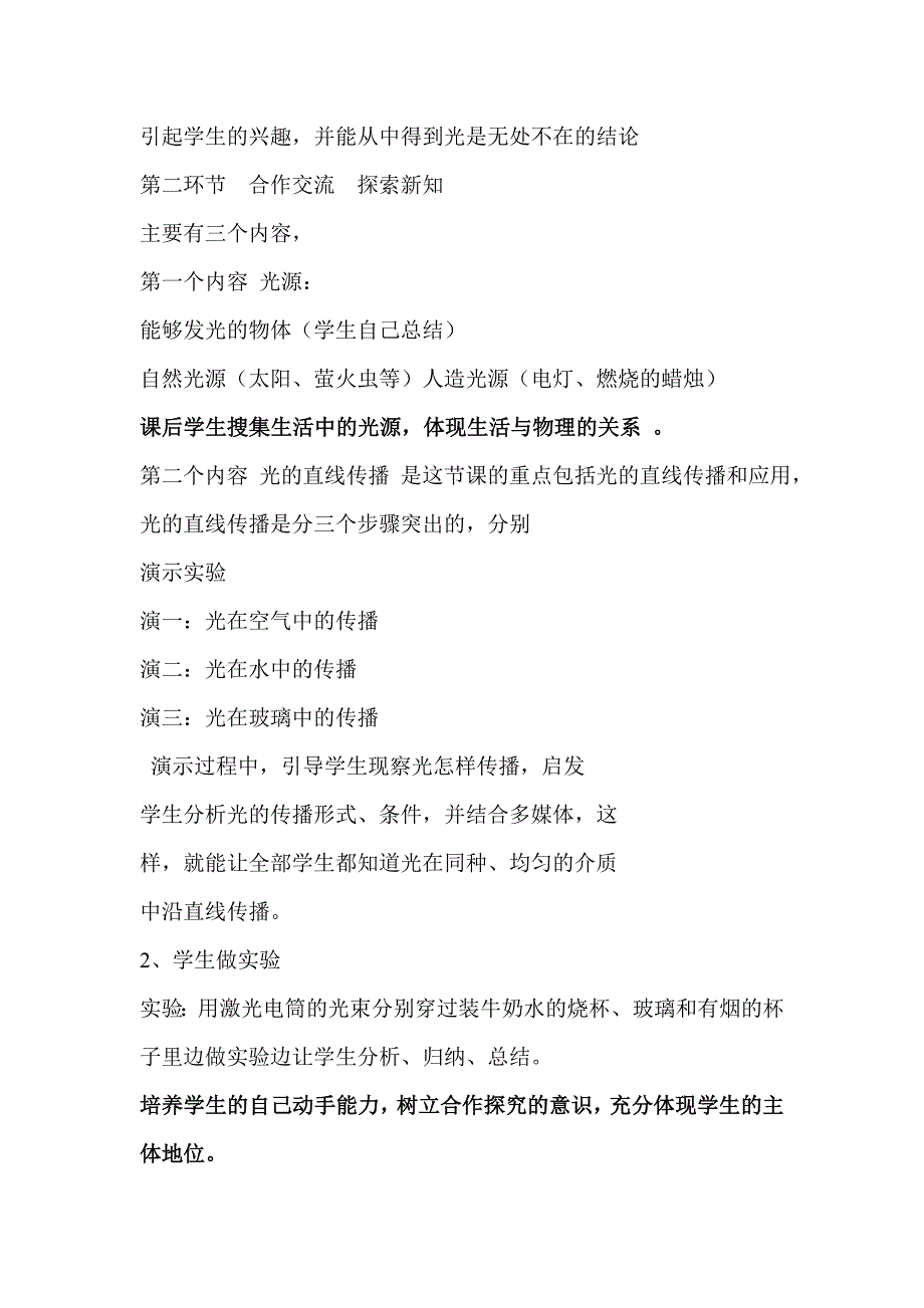 人教版物理八下2.1《光的传播》WORD教案10_第3页