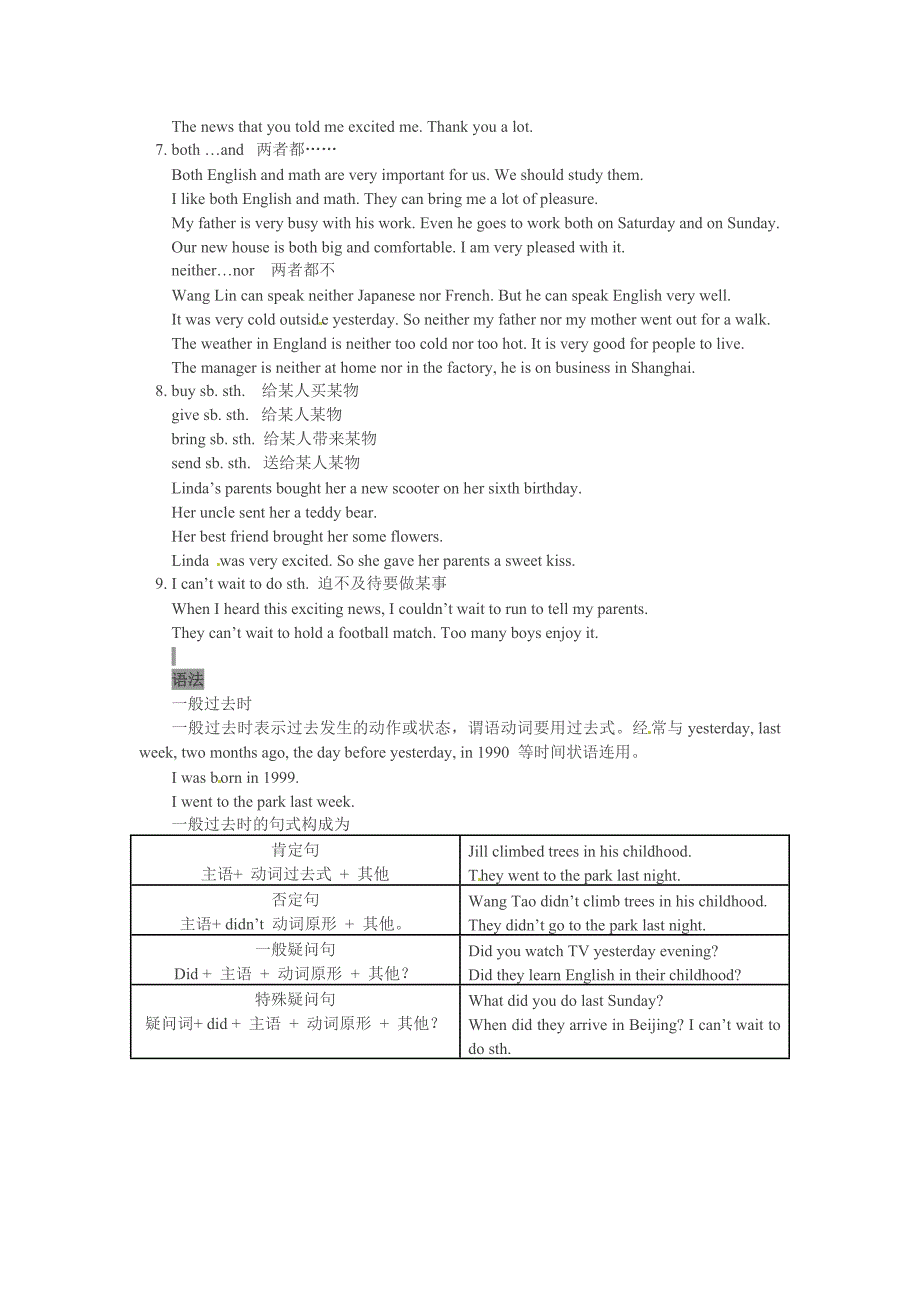 北京课改版英语八上《Unit 2 My first scooter》word学案_第3页