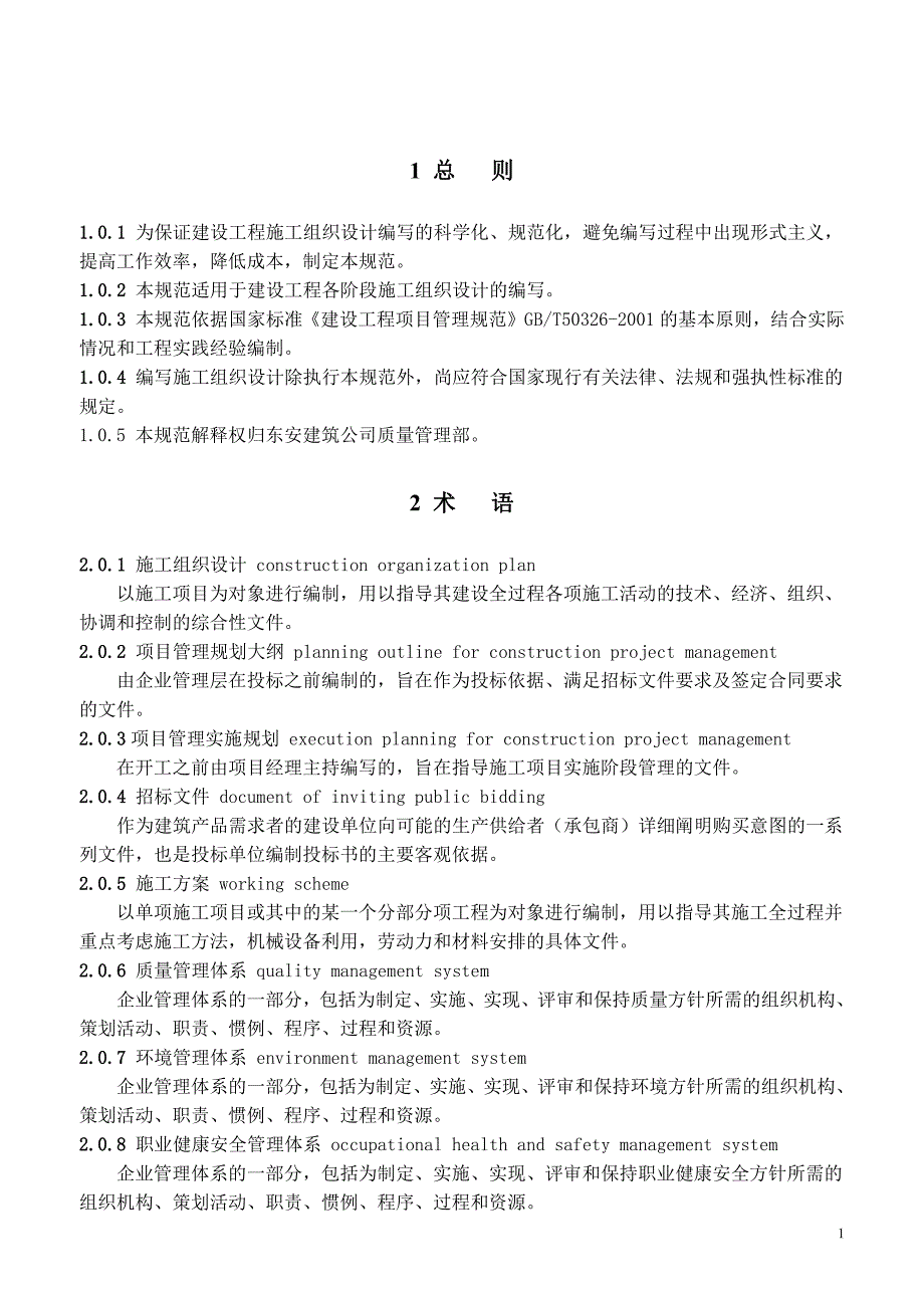 施工组织设计撰写规范_第3页