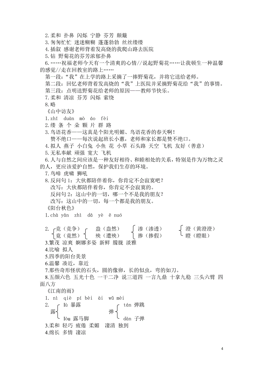 阶梯作文二练习答案_第4页