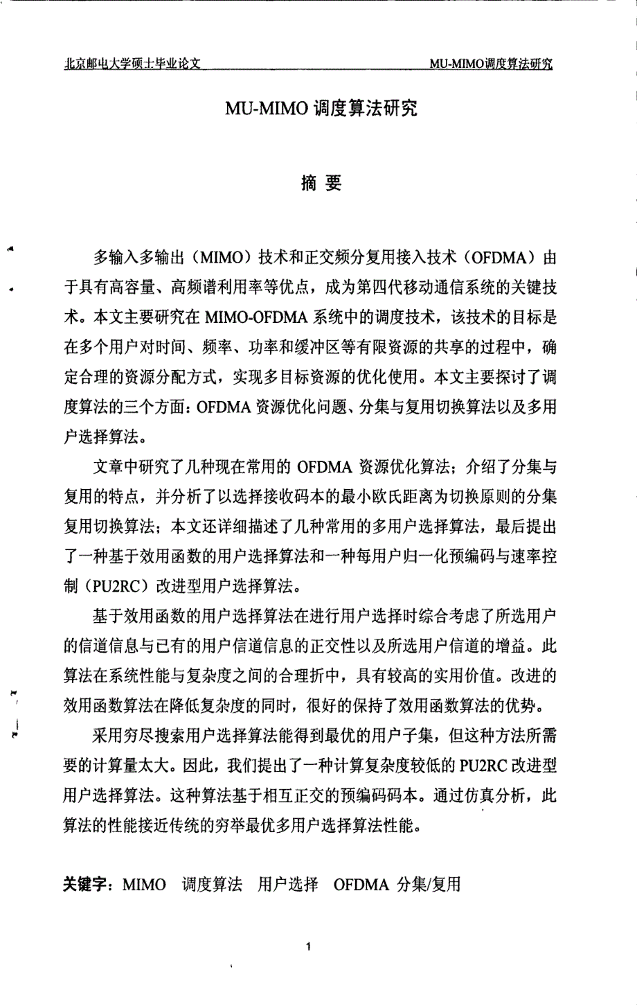 MUMIMO调度算法研究_第4页