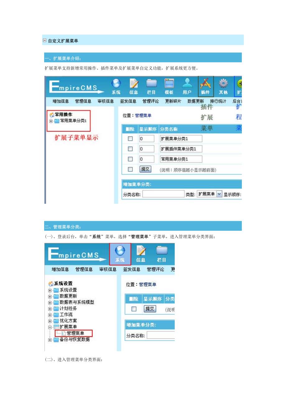 帝国cms自定义扩展菜单_第1页