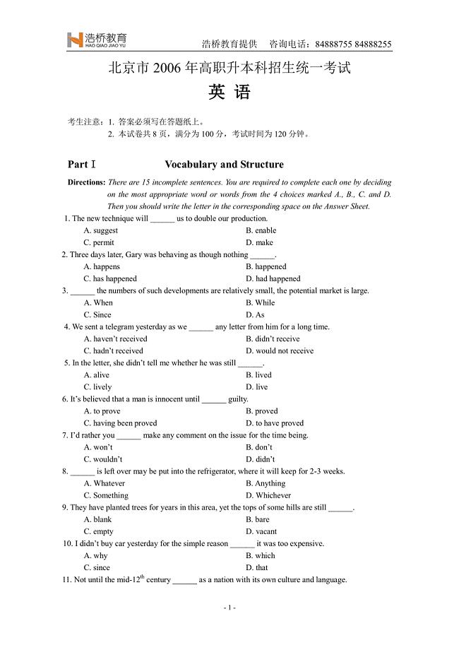 2006年北京市专升本英语考试真题