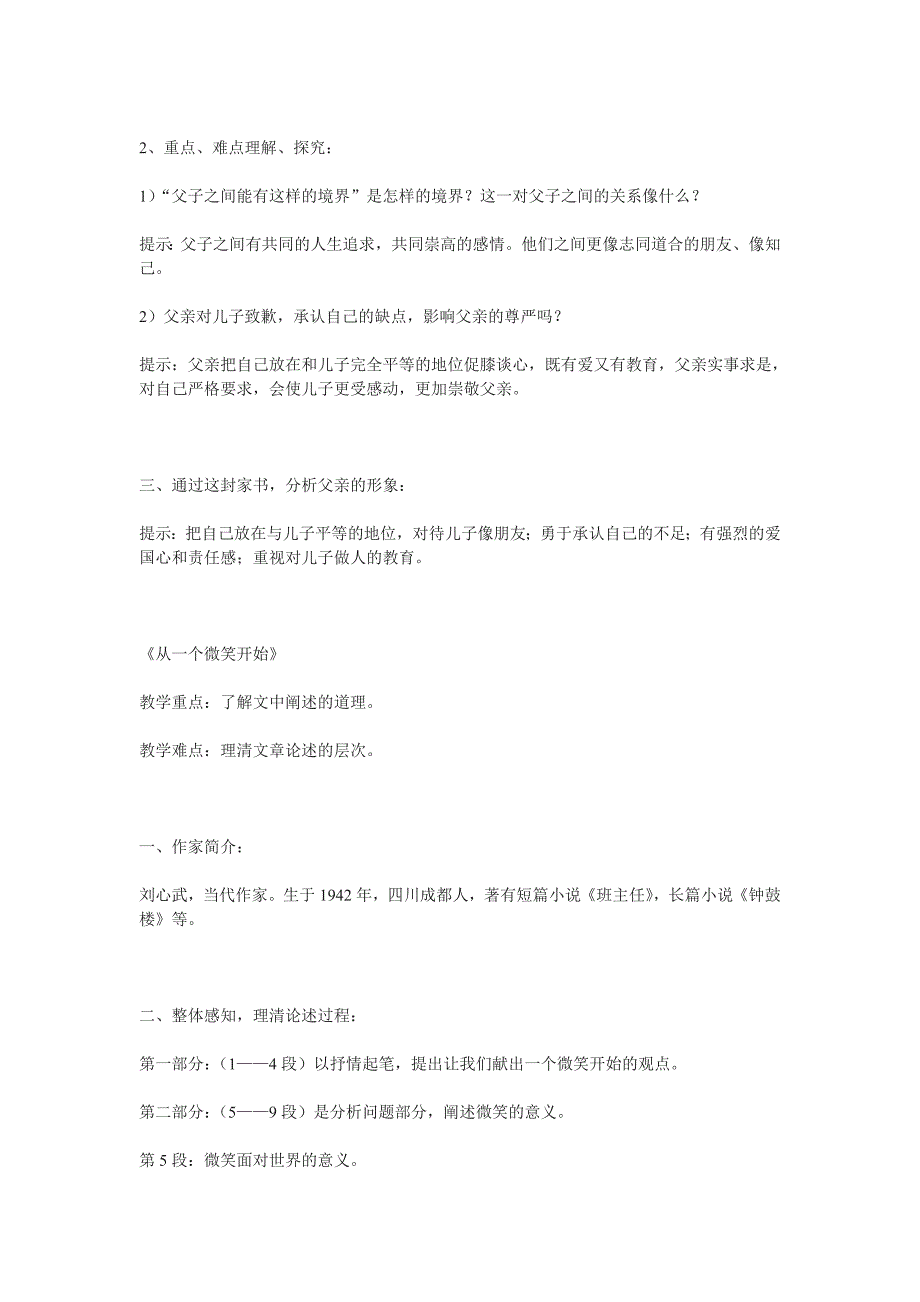 北京课改版八上《你这朵花一定能开得更美》word教案_第3页