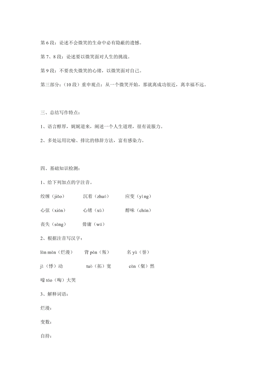 北京课改版八上《你这朵花一定能开得更美》word教案_第4页